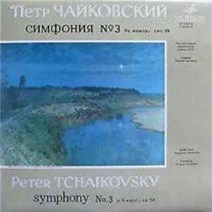 Петр Чайковский - Симфония № 3 Ре Мажор, Соч. 29 Mp3