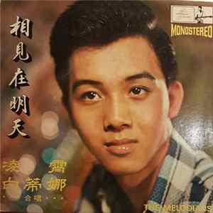 凌霄, 白蒂娜 - 相見在明天 Mp3