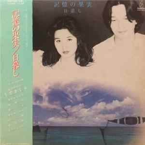 Higurashi - 記憶の果実 Mp3