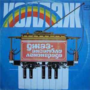 Various - Коллаж - Джаз-ансамбли Ленинграда Mp3