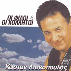 Κώστας Λιακόπουλος - Οι Φίλοι & Οι Κολλητοί Mp3