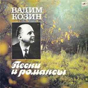 Вадим Козин - Песни И Романсы Mp3