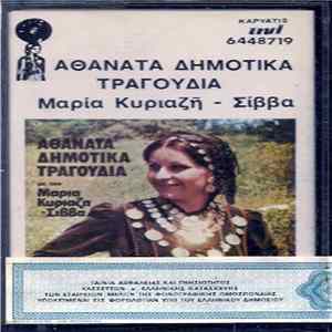 Μαρία Κυριαζή - Σίββα - Αθάνατα Δημοτικά Τρραγούδια Mp3