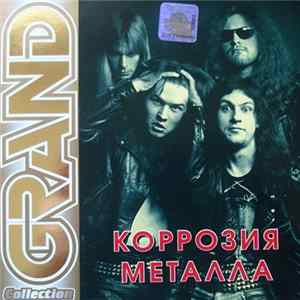 Коррозия Металла - Grand Collection Mp3