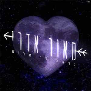 מאור אדרי - נראה לי חלום Mp3
