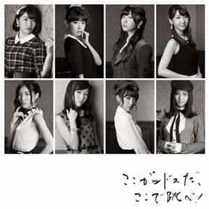 AKB48 - ここがロドスだ、ここで跳べ! Mp3
