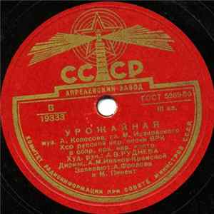 Хор Русской Нар. Песни ВРК - Урожайная / Расцветай, Земля Колхозная Mp3