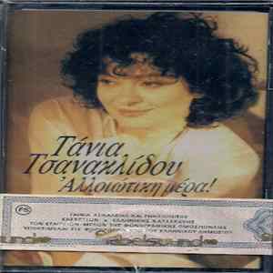 Τάνια Τσανακλίδου - Αλλοιώτικη Μέρα Mp3