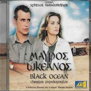 Χρήστος Παπαδόπουλος - Μαύρος Ωκεανός Mp3