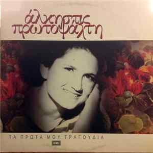 Άλκηστις Πρωτοψάλτη - Τα Πρώτα Μου Τραγούδια Mp3