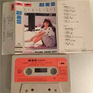 鄺美雲 - 堆積情感 Mp3