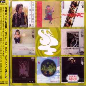 Various - 海賊キッドの冒険～SFレーベル・カルト・コレクション VOL.2 = SF Label Cult Collection Vol. 2 Mp3