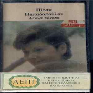 Πίτσα Παπαδοπούλου - Απόψε Πόνεσα Mp3