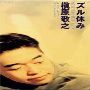 Noriyuki Makihara - ズル休み Mp3