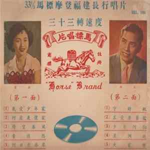 葉蘭, 尚冠 - 摩登福建 Mp3