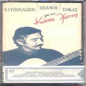 Κώστας Χατζής, Χατζηνάσιος, Σπανός, Τόκας - Για Τον Κώστα Χατζή Mp3