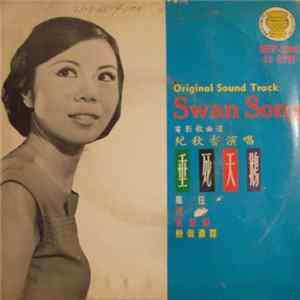 紀秋香 - 垂死天鵝 = Original Sound Track Swan Song Mp3