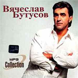 Вячеслав Бутусов - MP3 Collection Mp3