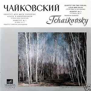 Borodin String Quartet, Pyotr Ilyich Tchaikovsky - Quartet For Two Violins, Viola & Cello / Quartet No. 1 For Two Violins, Viola & Cello Mp3