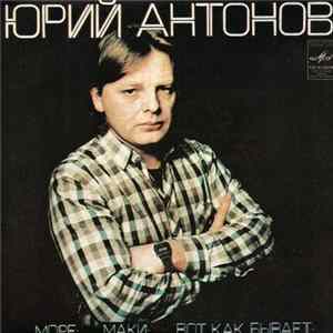Юрий Антонов - Море· Маки· Вот Как Бывает· Mp3