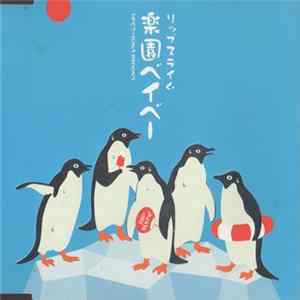 Rip Slyme - 楽園ベイベー Mp3