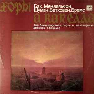 Хор Ленинградского Радио И Телевидения, Г. Сандлер - Хоры А Капелла Mp3