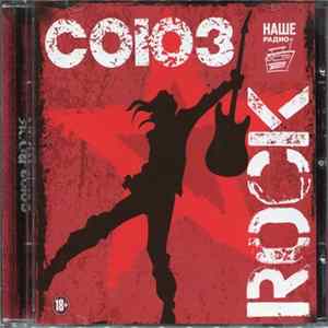 Various - Союз Rock Mp3