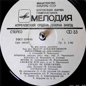 75 - 75, Вок.-Инстр. Ансамбль Mp3