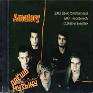 Amatory - Даёшь Музыку MP3 Collection Mp3