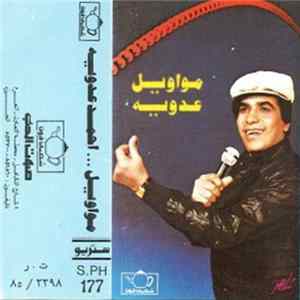 أحمد عدوية - مواويل ... أحمد عدوية Mp3