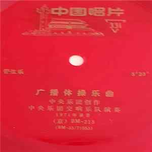 Unknown Artist - 广播体操乐曲 Mp3