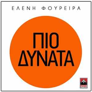 Ελένη Φουρέιρα - Πιο Δυνατά Mp3