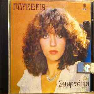 Γλυκερία - Σμυρνέικα (Από Τη Σμύρνη Στον Πειραιά) Mp3