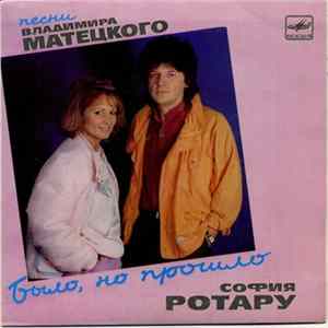 София Ротару - Было, Но Прошло Mp3
