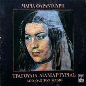 Μαρία Φαραντούρη - Τραγούδια Διαμαρτυρίας Από Όλο Τον Κόσμο Mp3