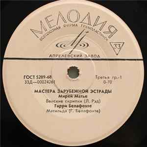 Various - Мастера Зарубежной Эстрады Mp3