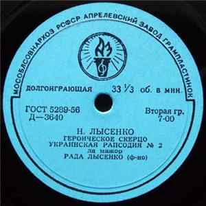 Н. Лысенко - Рада Лысенко - Героическое Скерцо / Украинская Рапсодия № 2 / Элегия / Интермеццо / Концертный Вальс Mp3