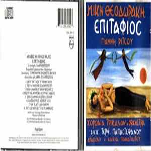 Μίκης Θεοδωράκης, Γιάννης Ρίτσος, Χορωδία Τρικάλων Διεύθυνσις Τερψ. Παπαστεφάνου - Επιτάφιος Mp3