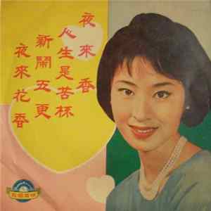 張清真 - 夜來香 / Formosa Love Songs: Greatest Hits Vol. 5 Mp3