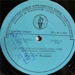 Nikolai Rimsky-Korsakov - Kiril Kondrashin, С. Т. Рихтер - Испанское каприччио / Концерт для ф-но с оркестром Mp3