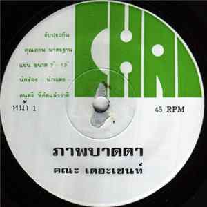 เดอะเซนท์ - ภาพบาดตา / ฝันไปเถิด Mp3
