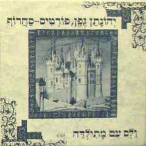 יהונתן גפן, פורטיס-סחרוף - ולס עם מתילדה Mp3