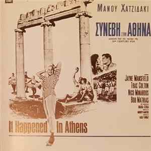 Μάνος Χατζιδάκις - Συνέβη Στην Αθήνα Mp3