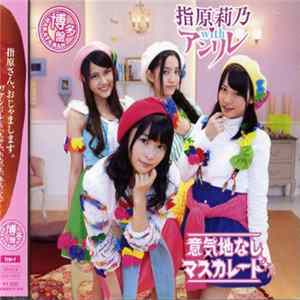 Rino Sashihara With Anrire - 意気地なしマスカレード (Type C) Mp3