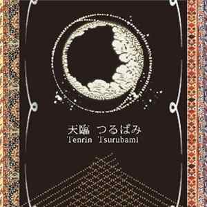 Tsurubami - 天臨 = Tenrin Mp3