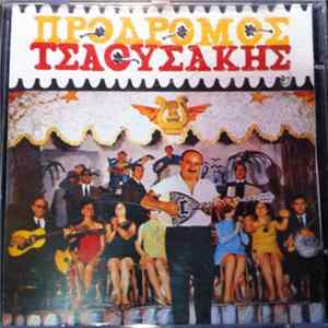 Πρόδρομος Τσαουσάκης - Πρόδρομος Τσαουσάκης Mp3