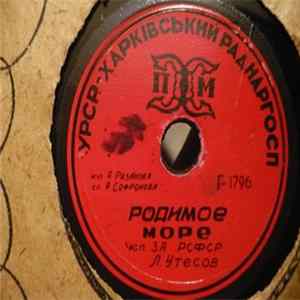 Л. Утесов - Родимое Море / Ленинградские Мосты Mp3