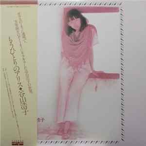 谷山浩子 - もうひとつのアリス Mp3