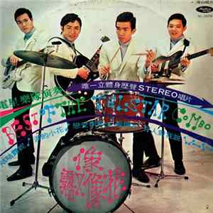 The Telstar Combo - Best Of The Telstar Combo ~ 像霧又像花 Mp3