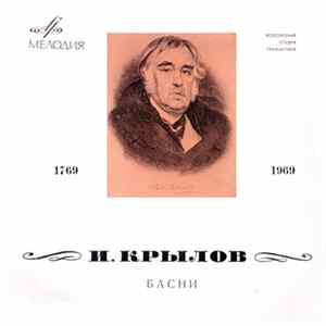 И. Крылов - Басни Mp3